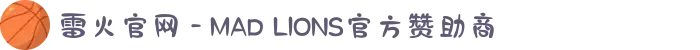 雷火官网 - MAD LIONS官方赞助商